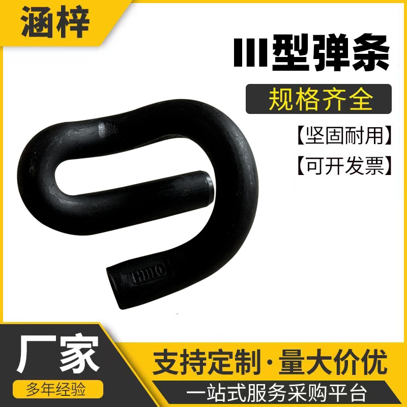 源头工厂三型弹条钢轨压板弧形扣板 E型弹条扣件铁路交通铁轨配件