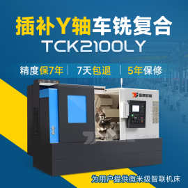 TCK2100LY大型车铣复合TCK50数控车床斜轨30度斜车斜床身数控车床