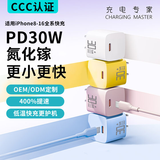 PD30w Gallium Nitride Fast Charging Head for Apple Charger 3C Certified Mobile Phone Charger Apple 16 Charging Head