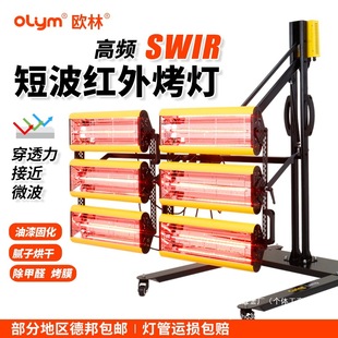 Car paint baking lamp baking room shortwave infrared mobile baking lamp paint high temperature industrial drying plus wholesale