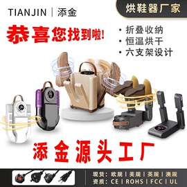 烘鞋器干鞋器;保温餐桌/板;USB风扇