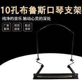 EASTTOP10孔口琴架 T10-H(插卡式包装）布鲁斯口琴支架 （外贸）