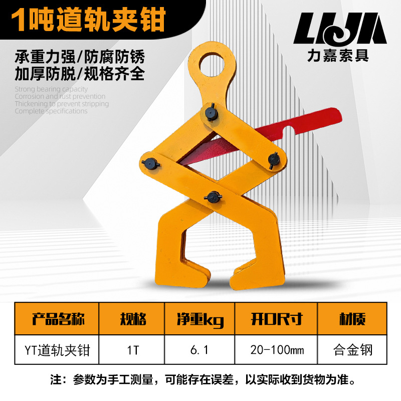 Abrazadera de riel yc abrazadera de riel de viga de 1 tonelada 2t abrazadera de riel de viga en I 5tys abrazadera de elevación de gancho de cadena de polipasto