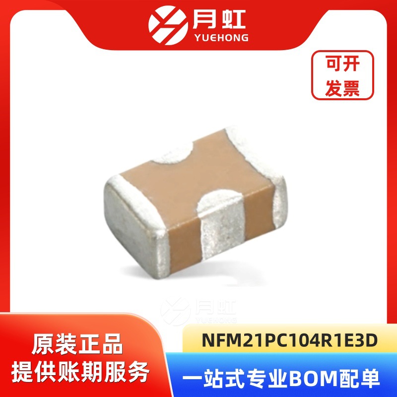 NFM21PC104R1E3D 馈通式电容器 MURATA/村田 封装0805 批次24+