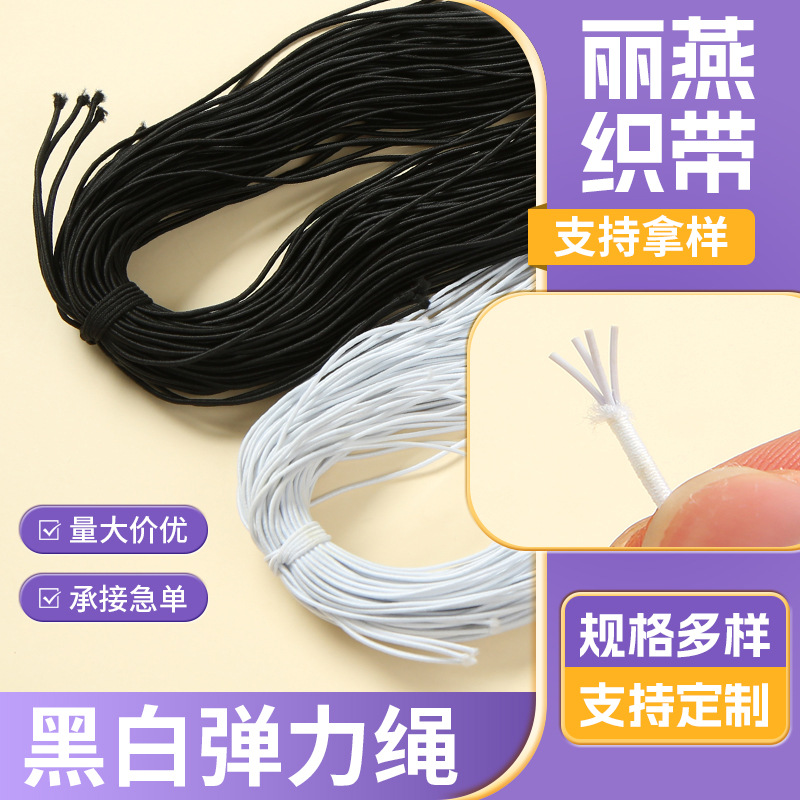 黑白弹力绳0.6MM-2.0MM厂家现货手串牛筋绳圆松紧橡筋绳串珠绳