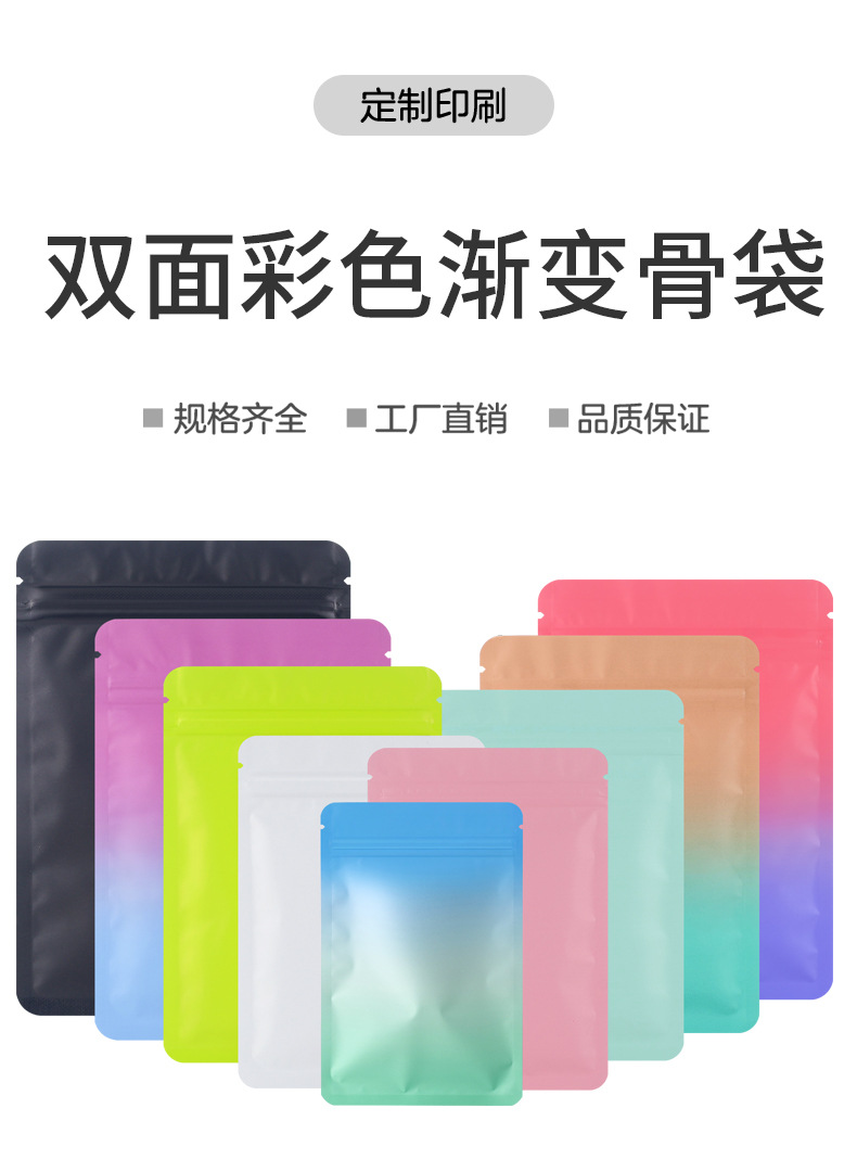 双面彩色渐变骨袋_01