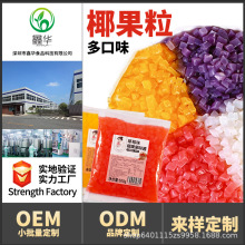 茶小冷椰果粒奶茶专用配料椰果肉粒水晶果冰粉水果捞酸奶配料批发