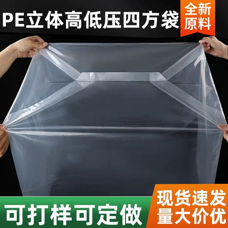 Square Bags, Square Bottom Bags, Inner Bags for Cartons, Pe Dustproof and Moisture-Proof Plastic Bags, Three-Dimensional Bags, Inner Film Bags, Plastic Bags, Sealed and Waterproof