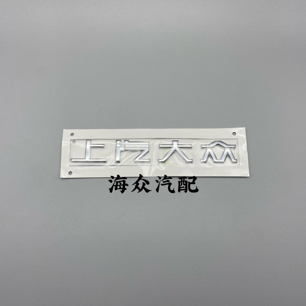 Passat Tuyue Langyi Tuguan L Original Letter Sticker Rear Car Mark Refitting 280 330 380TSI Word Mark