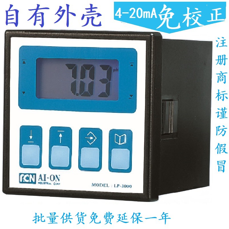 厂家供应 AI-ON品牌LP-3000T工业PH计 在线酸度计 注册商标 谨防
