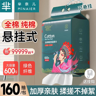 芈奈儿洗脸巾家庭实惠装批发全棉纯棉抽取式家用厚款一次性洗面巾