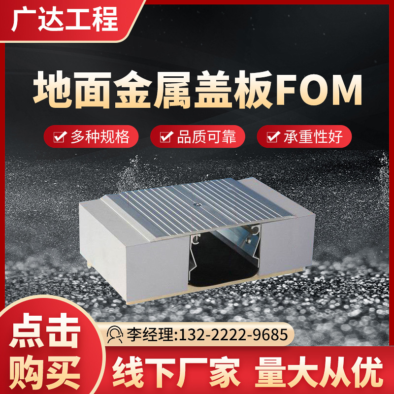 厂家供应外墙地面变形缝 铝合金盖板 FOM型伸缩缝建筑变形缝