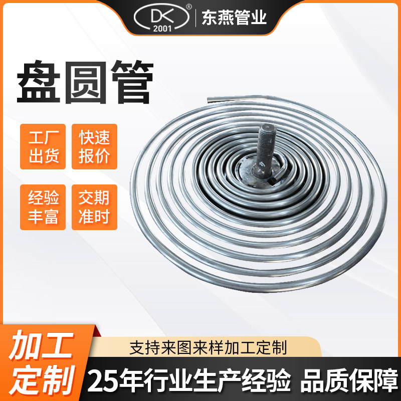 不锈钢盘圆管 304不锈钢盘圆管  螺旋内置不锈钢盘圆冷却管