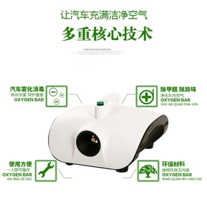 Car Atomization Disinfection Machine Nano Deodorization, Odor Removal, Sterilization, Formaldehyde Disinfectant, Car Indoor Air Conditioning Atomization Machine