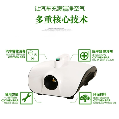 Car Atomization Disinfection Machine Nano Deodorization, Odor Removal, Sterilization, Formaldehyde Disinfectant, Car Indoor Air Conditioning Atomization Machine (Hava təmizləyiciləri)