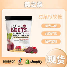 跨境TK亚马逊甜菜根软糖辅酶/CoQ10/BEETS Gummies/60粒可定制