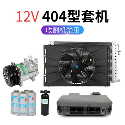 Car air conditioning modification for universal 24V large and small trucks, construction harvesters, tractors, and 12V car refrigeration systems (Other Automotive Communications) - model-40432-refrigeration-pipes-standard-configuration-12v