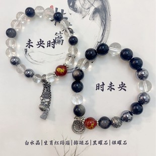 Original [when not ended] [when not ended] zodiac couple bracelets (containing new Chinese antique packaging)