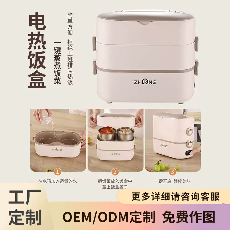 工厂定制加热饭盒可插电班族保温电热蒸煮自热便当盒便携热饭神器