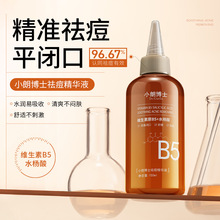 小朗博士祛痘精华液现货水杨酸改善闭口粉刺痘痘收缩毛孔控油痘肌