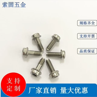 定制连接8.8级蓝白锌内六角螺丝内六角圆头法兰不带齿螺钉