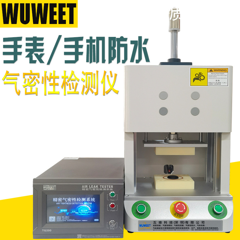 气密性检测仪 漏水检测仪 手机气密检漏仪 IP68防水气密检测设备