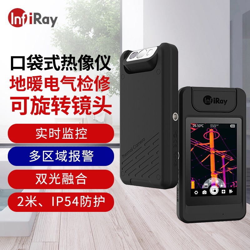 燧石P200口袋热成像仪可旋转镜头高清红外线测温仪-20-550℃