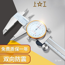 上工带表卡尺0-150mm高精度油标代表游标卡尺不锈钢0-200-300mm