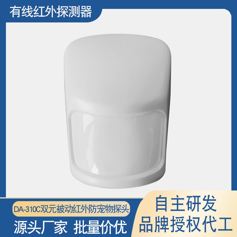 310C被动红外线探测器有线广角智能红外探头感应入侵报警器