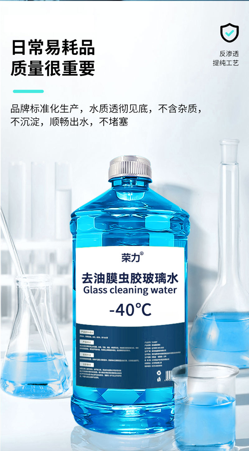 Car windshield washer fluid, powerful oil film and insect residue remover, summer decontamination, strong wiper fluid, winter anti-freeze, suitable for all seasons