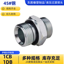 1CB1DB液压卡套式直通接头24度锥碳钢管接头油管英制管高压管