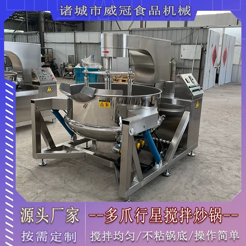 蒸汽加热全自动行星搅拌炒锅不锈钢牛肉辣椒酱炒锅设备行星炒锅