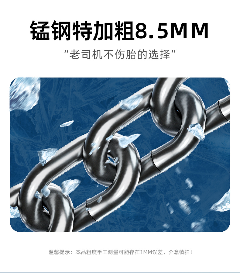 Truck Anti-Slip Chains - Heavy Duty, Ice/Snow Tire Chains