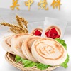 【廠家直供】陝西燒餅炭火白吉餅西安肉夾馍馍真空袋裝 餐飲