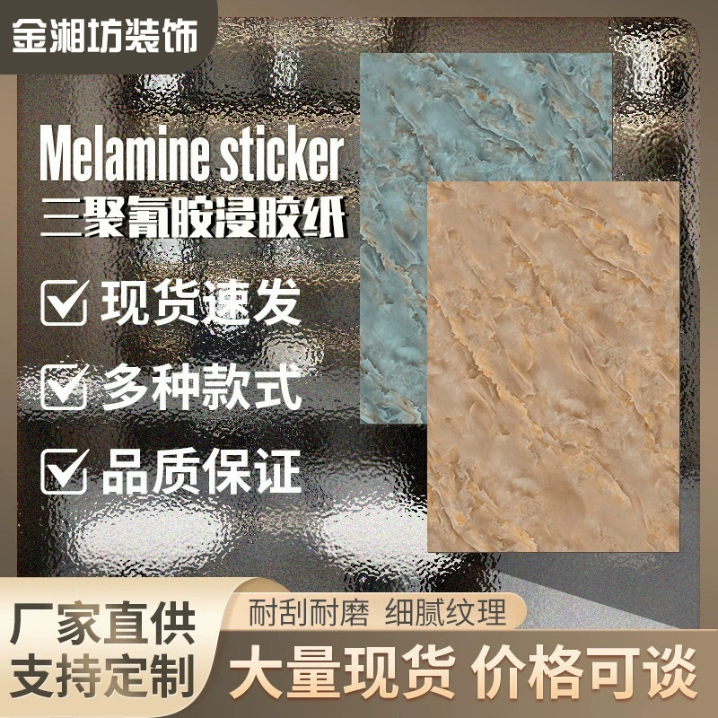 Наклейки, пропитанные меламином, поставляются напрямую от производителя, высококачественная пропитанная бумага с имитацией камня, экологически чистая, не содержит формальдегида и износостойкая.