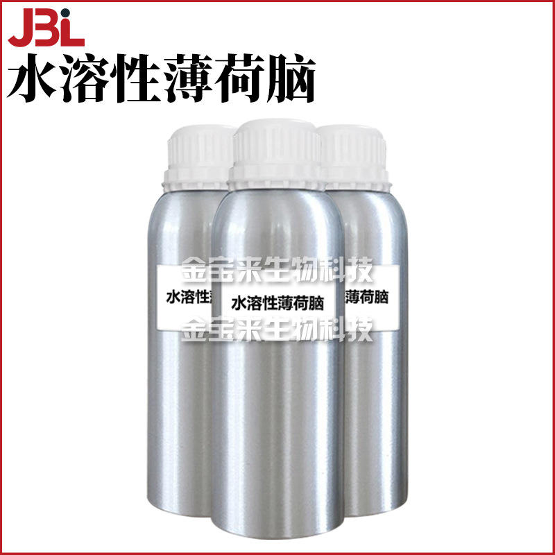 水溶性薄荷脑 水溶清凉剂 凉感剂 护肤 化妆品原料 1Kg