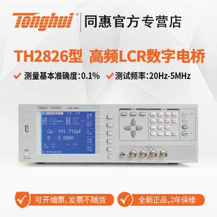 Tonghui Lcr Digital Bridge Th2826A Impedance Tester Automatic Component Tester