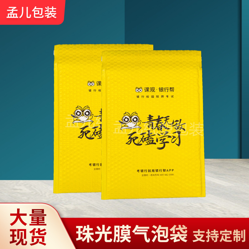 珠光膜气泡袋快递袋信封服装正方形包装 现货批发可印快递泡沫袋