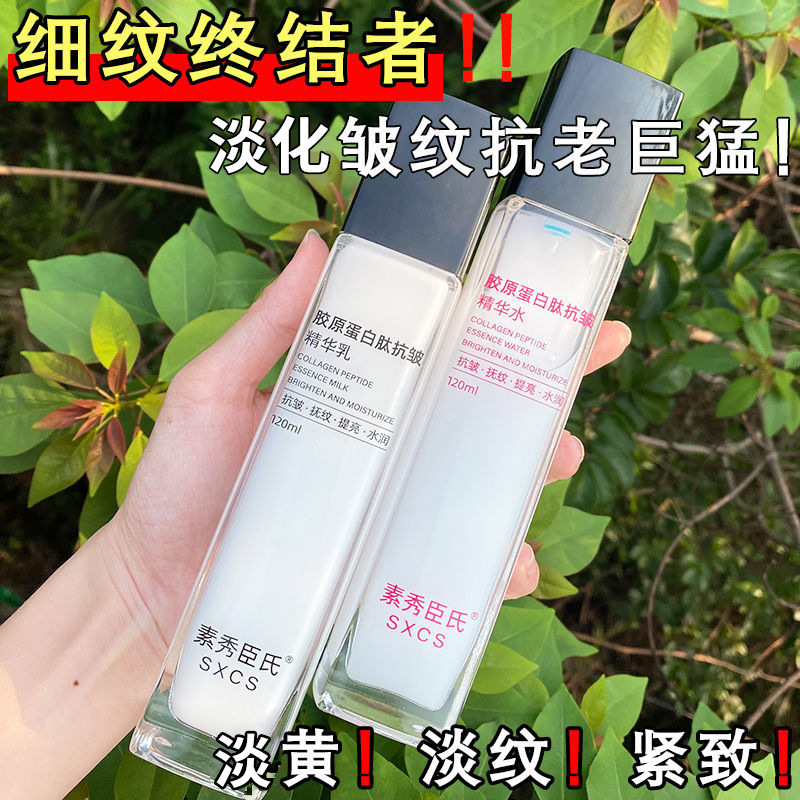 【48小时内发货】胶原蛋白肽抗皱精华水乳提拉紧致淡化细纹干纹补|undefined