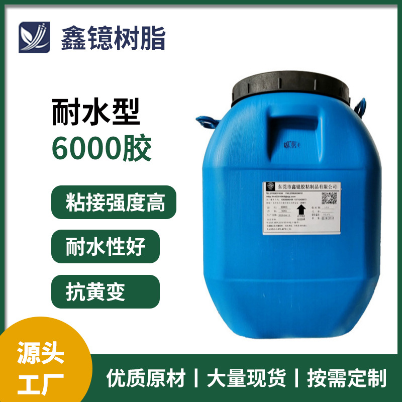 厂家供应耐水型复合胶粘剂VAE乳液6000胶pp复膜封边粘合剂批发