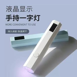 Three-generation one-word LCD nail lamp mini rechargeable LCD with display screen two-speed timing home portable handheld