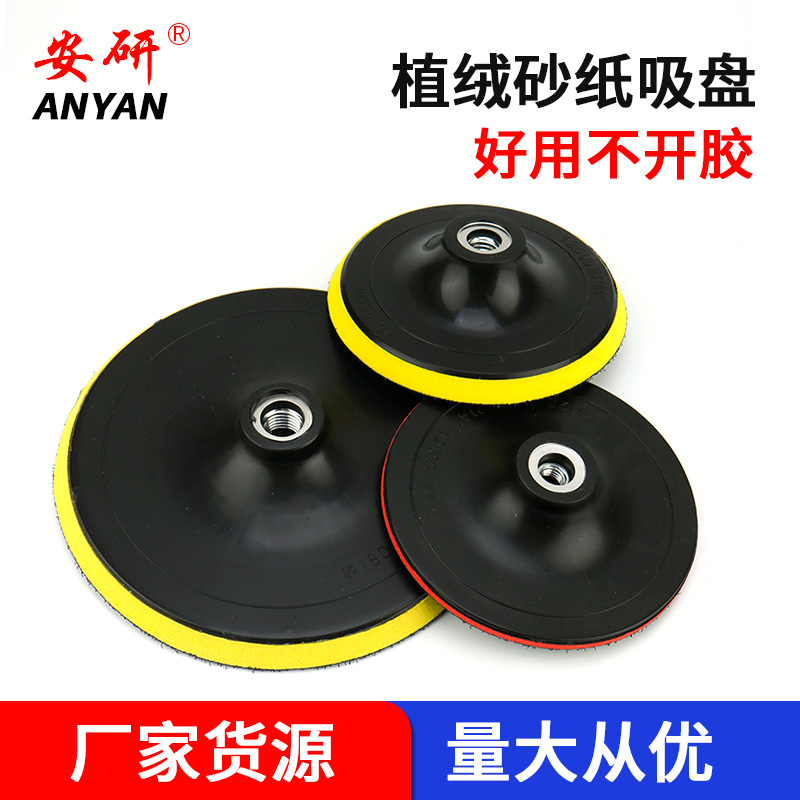 植绒砂纸自粘盘4寸砂纸盘电动吸盘角磨机打磨盘拉绒片抛光盘