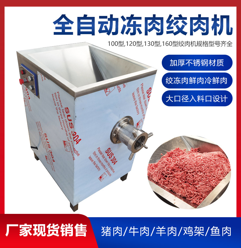 全自动绞肉机