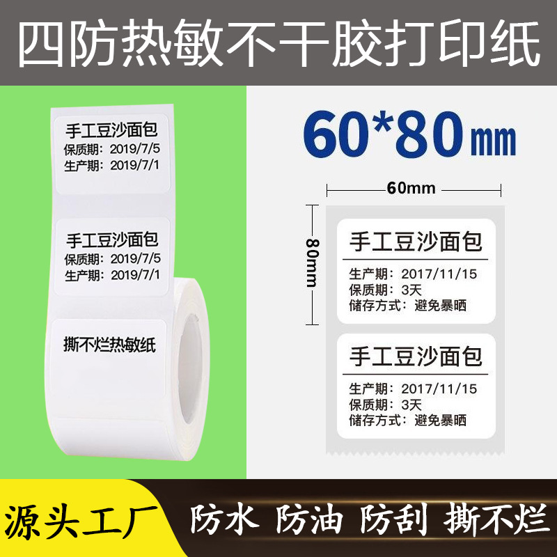 4 개의 강한 접착 60X80X80 시트/롤