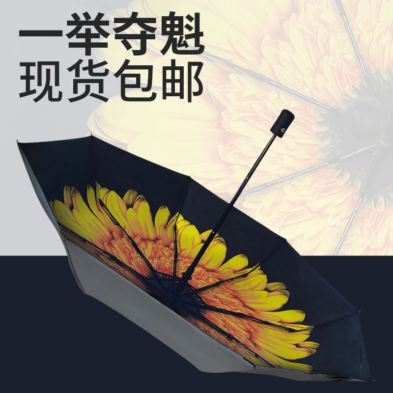 Umbrella wins the first prize in one fell swoop Sunflower Umbrella Entrance Examination to win the first prize Umbrella Folding Black Rubber Sunscreen Umbrella Automatic Umbrella for Female Students