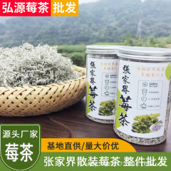 张家界特产莓茶正宗长寿藤高山莓茶厂家直供嫩芽芽尖茶莓茶罐装茶