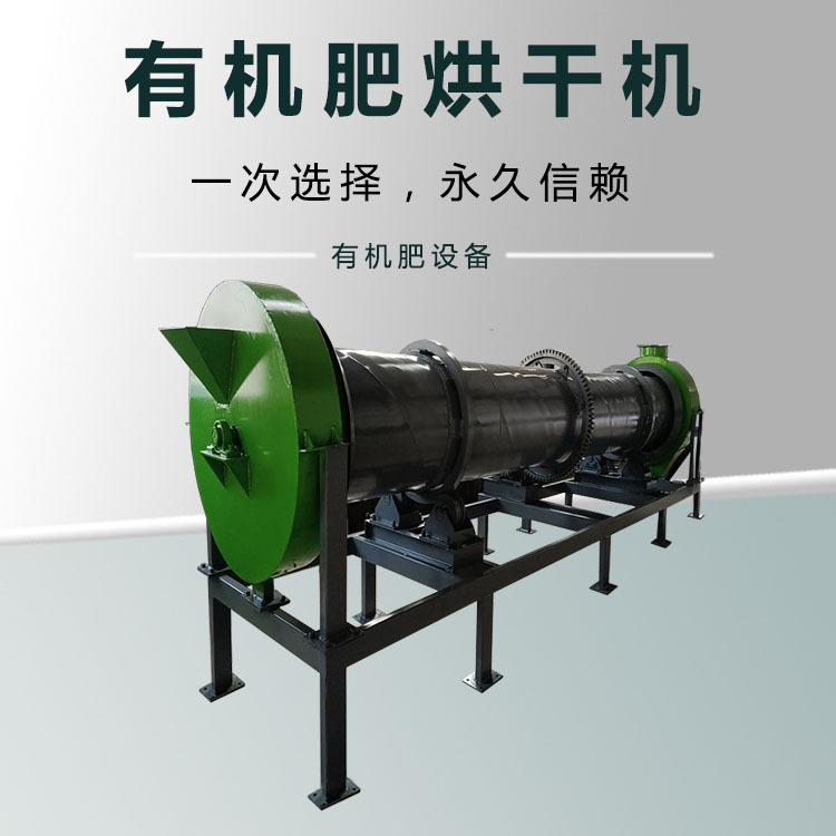 有机肥生产线滚筒烘干机 鸡粪猪粪干燥烘干设备 连续式回转窑干燥