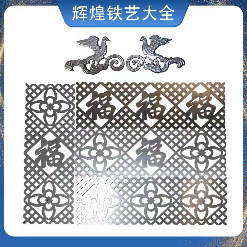 铁艺配件铁花冲压焊接大门护栏铁板花片福字铁皮花铁建筑装饰