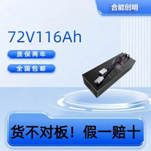 72V116Ah�L�m��������늄�܇�늳�ȫ���о���L�m���늳ؽM