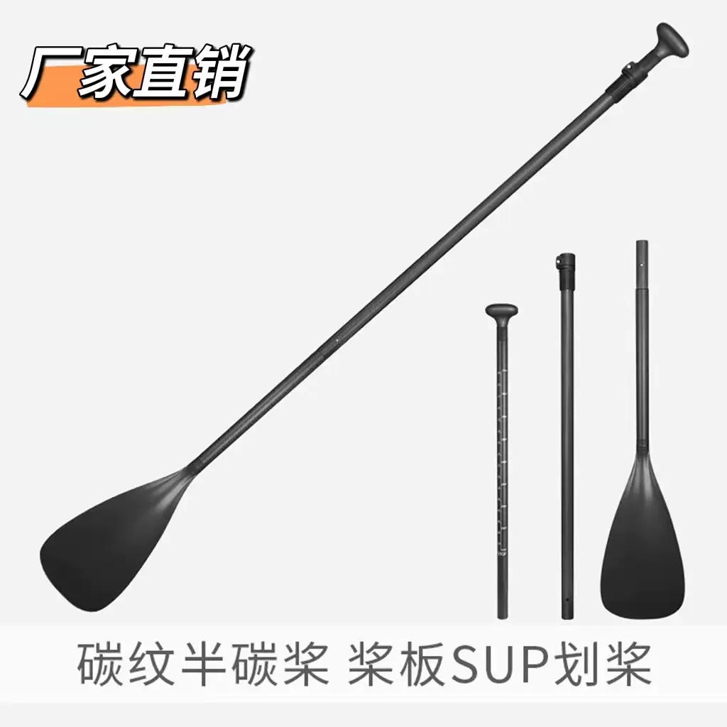 源头厂家便携可拆卸船桨半碳三节单桨船桨碳纹桨浆板sup划桨